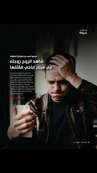 Kul AlUsra Magazine screenshot 2