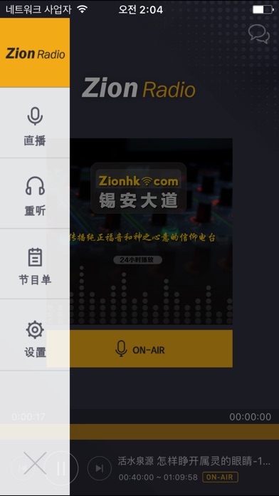 锡安大道FM screenshot 4