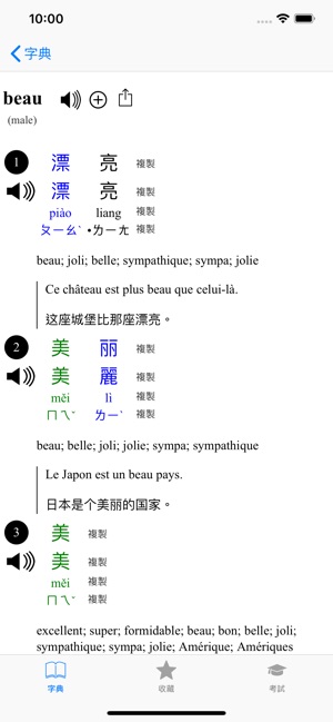 法语：汉语 - 法语词典(圖2)-速報App