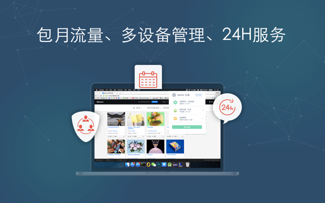 Netfits云墙-稳定高速的网络加速器