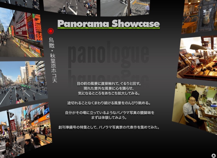 panologue_00