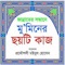 Bangla Qur'an and Hadith :