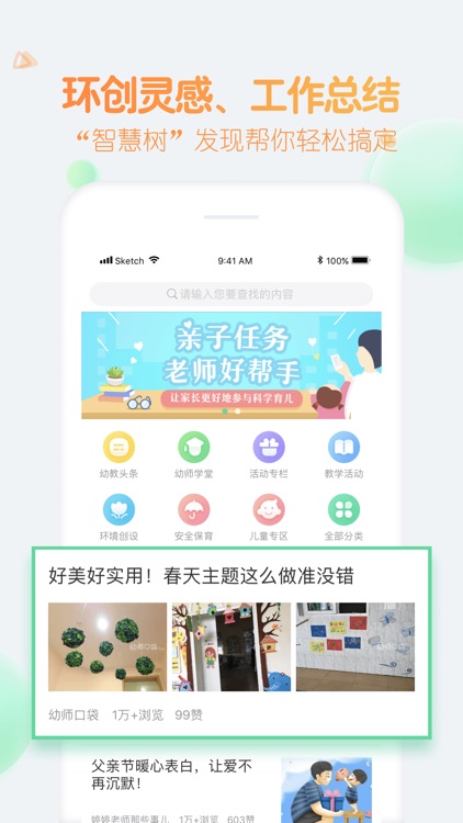 智慧树教师版-国内领先的幼儿成长产业云平台 screenshot-3