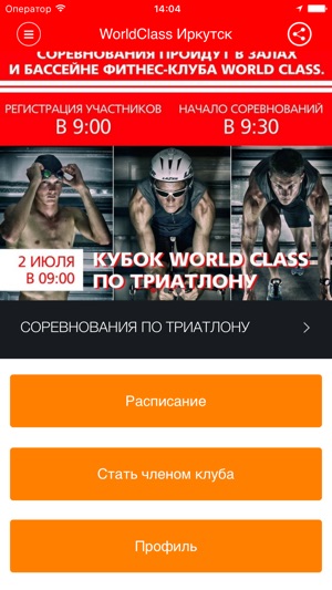 WorldClass Иркутск