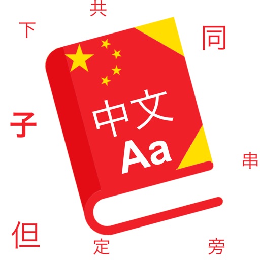 English Chinese Dictionary icon