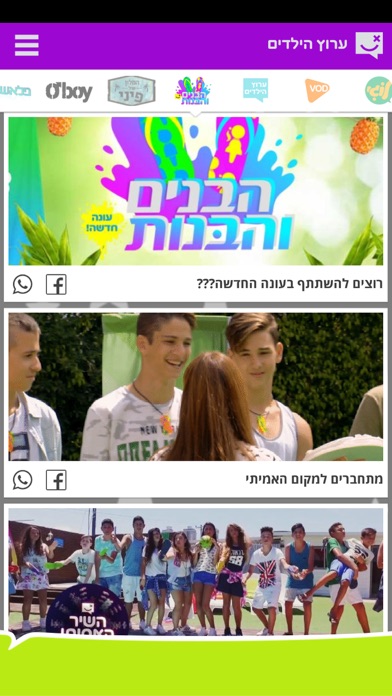 ערוץ הילדים Screenshot 2