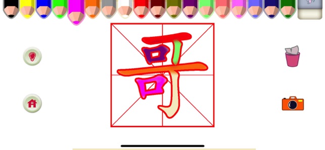 寫漢字 - 學前必會150字(圖4)-速報App