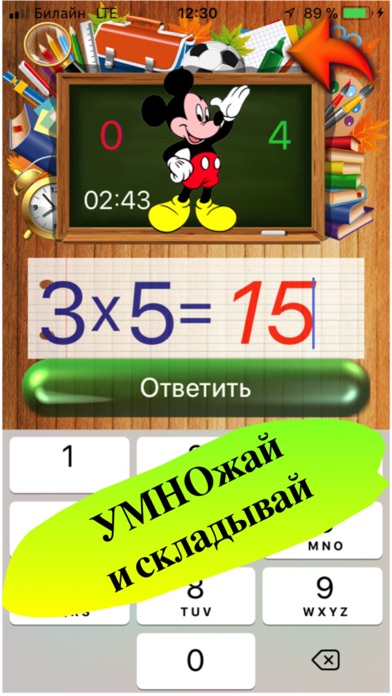 MultiTAB - Весёлая арифметика! screenshot 2