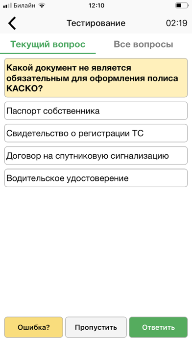 Альфа Тест screenshot 3