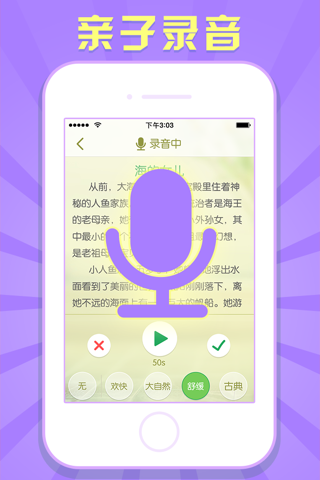 宝宝听说 - 可录音的儿童睡前故事 screenshot 3