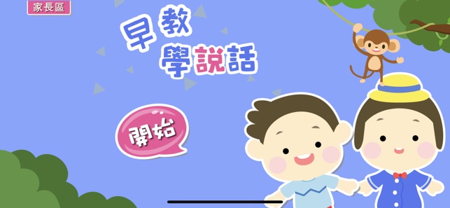 早教學說話-英語啟蒙寶典(圖1)-速報App