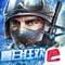 《全民枪战2》是英雄互娱研发的全球首款FPS+UGC竞技手游。7月暑期版本-夏日狂欢,全新三国系列枪械火爆登场,更有PVE模式全面升级,永久骑士唾手可得,新增传奇系列枪械炫丽龙魂特效,带你体验视觉盛宴,领会枪战全新魅力!开放全新西部地图,上演西部街区火爆对决,更多好玩又有趣的内容等你来游戏中发现噢!喊着兄弟好友一起痛快开黑吧!