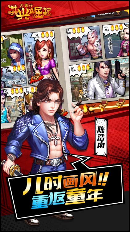 洪兴崛起-掌管社团话事人 screenshot-3