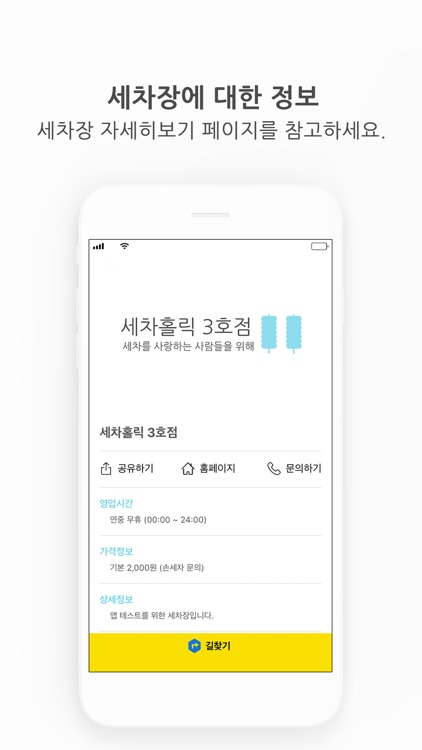 세차홀릭 screenshot-4