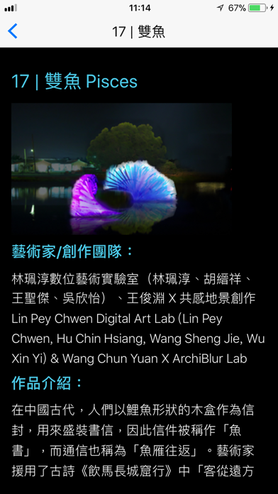 2018 月津港燈節 screenshot 4