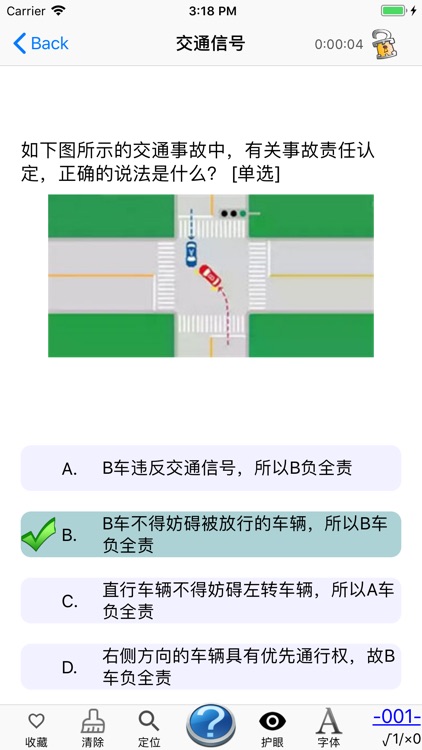 驾考2020-驾考真题库 screenshot-3