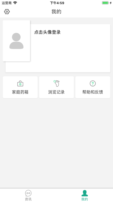 医保通 screenshot 2