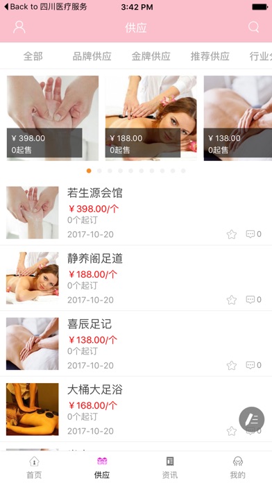 养生按摩门户. screenshot 2