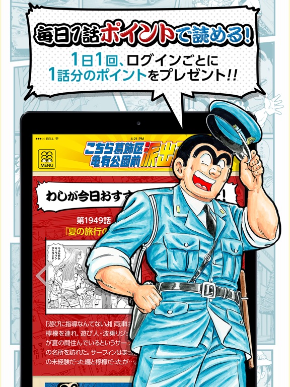 Telecharger こち亀 公式連載アプリ こち亀の漫画が読めるアプリ Pour Iphone Ipad Sur L App Store Livres