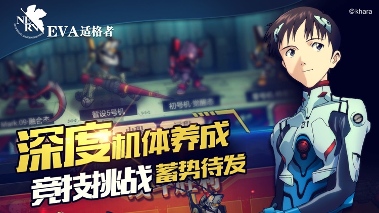EVA适格者(中国版) screenshot-3