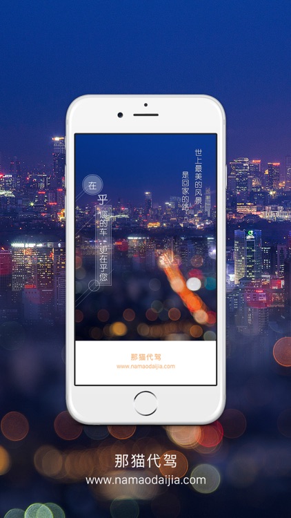 那猫代驾App