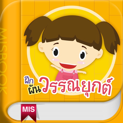 Thai Reading Practice Vol. 2 icon