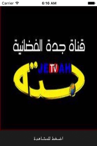 Jeddah TV screenshot 2