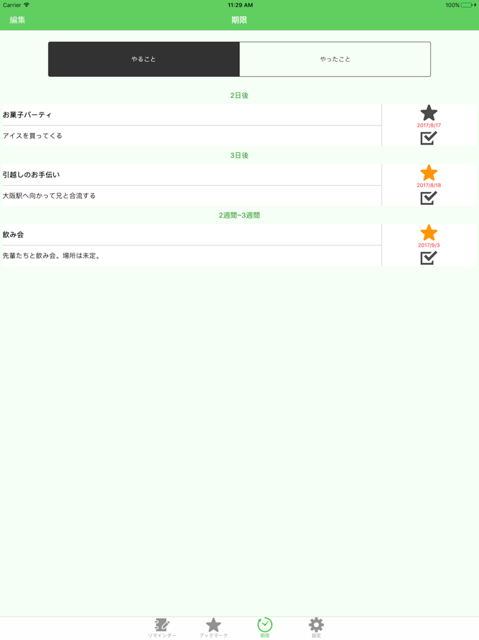 リマインダー付きカラフル時間割for大学生・高校生