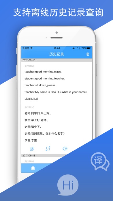随身翻译神器-多语言在线翻译软件app screenshot 2