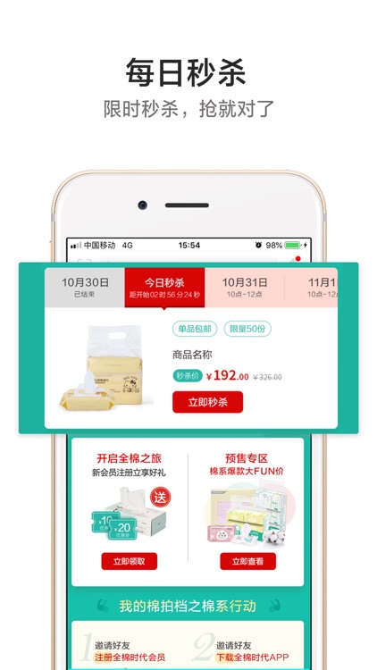 全棉时代-母婴家居全品类商城 screenshot-3