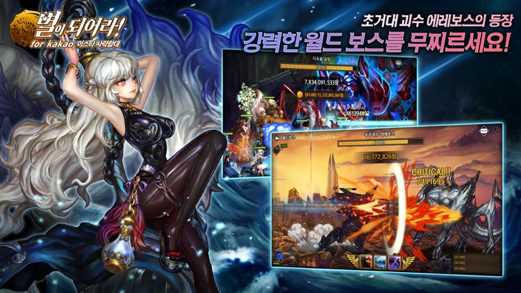 별이되어라! for Kakao