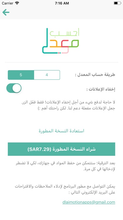 احسب معدلي screenshot-5