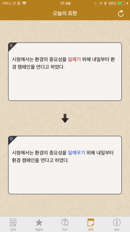 고려대 선정 틀리기 쉬운 우리말 screenshot-3