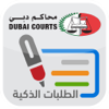 Smart Petition الطلبات الذكية - Dubai Courts