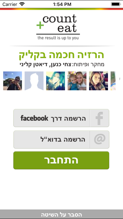 CountEat - קאונטאיט Screenshot 2