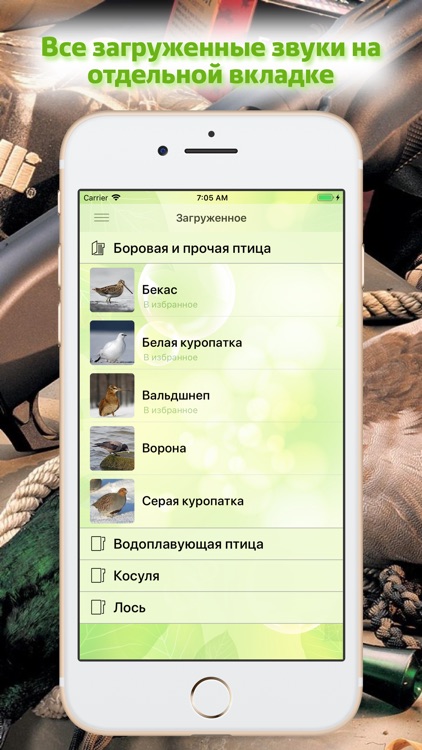 Манок охотника screenshot-3