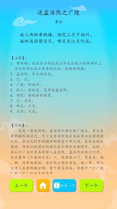 唐诗三百首-中小学生接触中国古典诗歌最好的入门书籍（带翻译） 1.0 IOS -