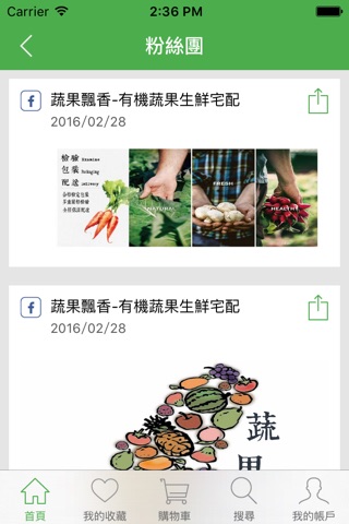蔬果飄香-有機蔬果生鮮宅配 screenshot 4