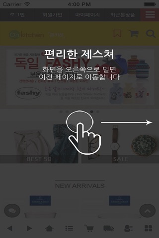 온키친 - onkitchen screenshot 2