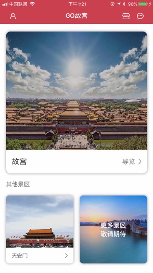 Go故宫(圖1)-速報App