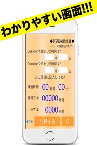 経過時間計算 ~ タイムカード けいさんき ~ screenshot 2