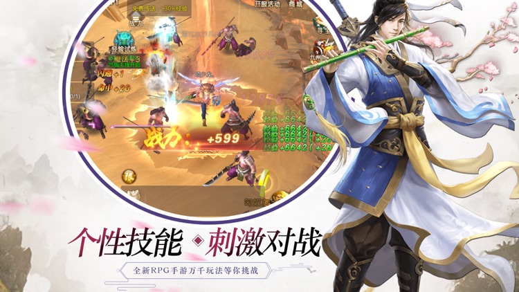 江湖问情:武侠游戏之御剑情缘挂机私服 screenshot-3