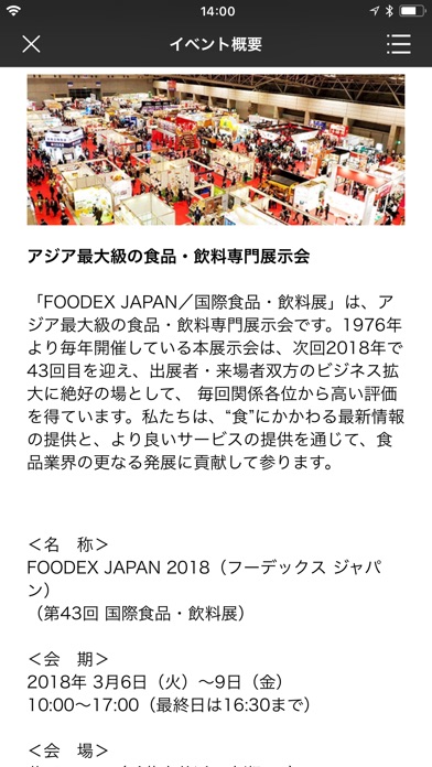 FOODEX JAPAN 2018 第43回国際食品･飲料展 screenshot 2