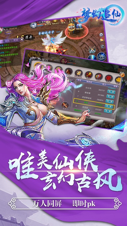 梦幻追仙-大型角色扮演MMO手游