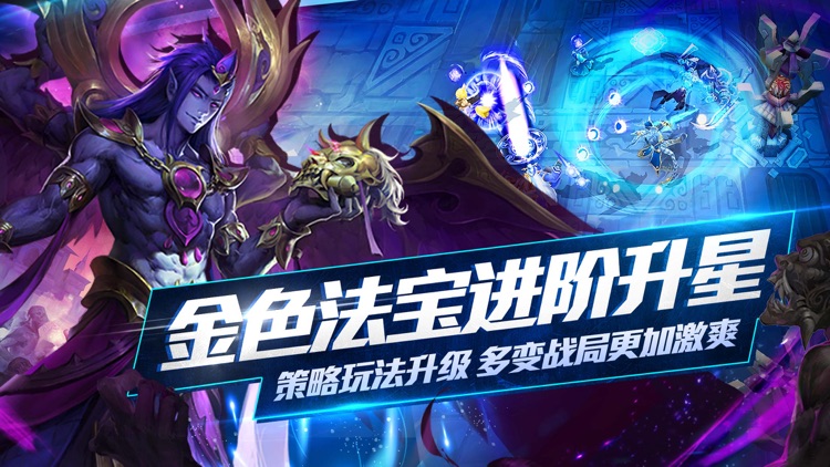 乱斗西游2-暑期资料片新玩法上线 screenshot-4