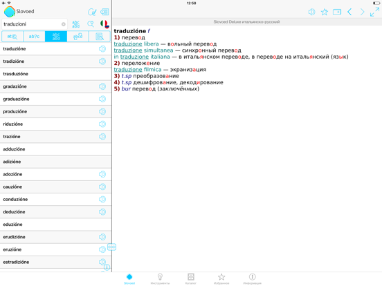 Итальянско <> русский словарьのおすすめ画像3
