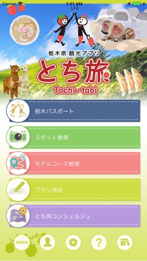 栃木県観光アプリ とち旅 をapp Storeで