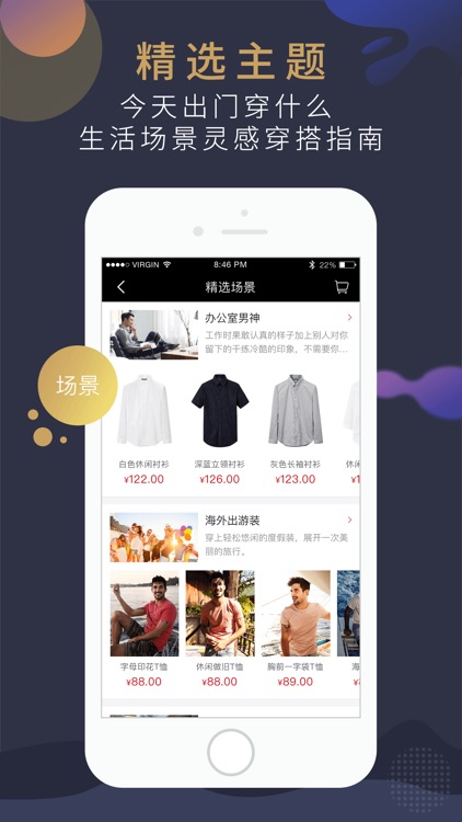 男衣库精选-致力于提升中国男人穿衣品味 screenshot-4