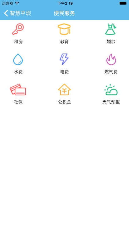 贵州智慧平坝 screenshot-4