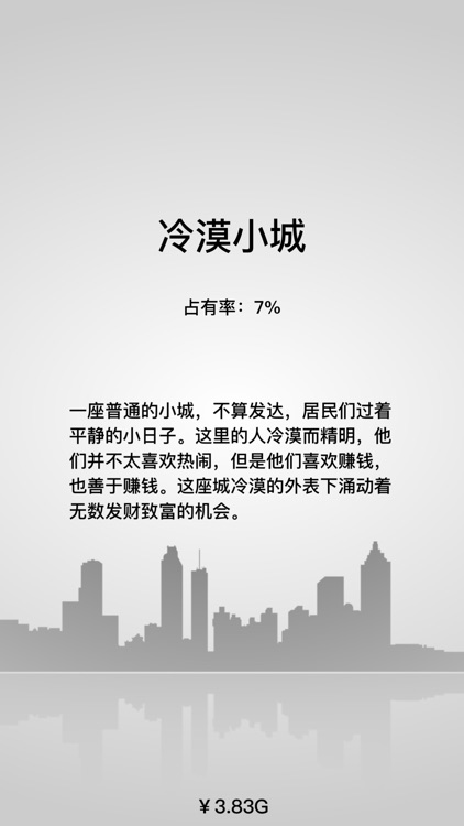 逆袭人生-高自由度大富豪买房浮生记 screenshot-4